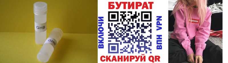 Бутират 1.4BDO  Старая Русса 