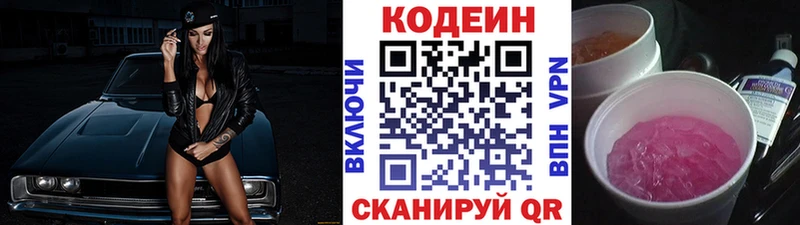 наркошоп  Старая Русса  Кодеиновый сироп Lean Purple Drank 